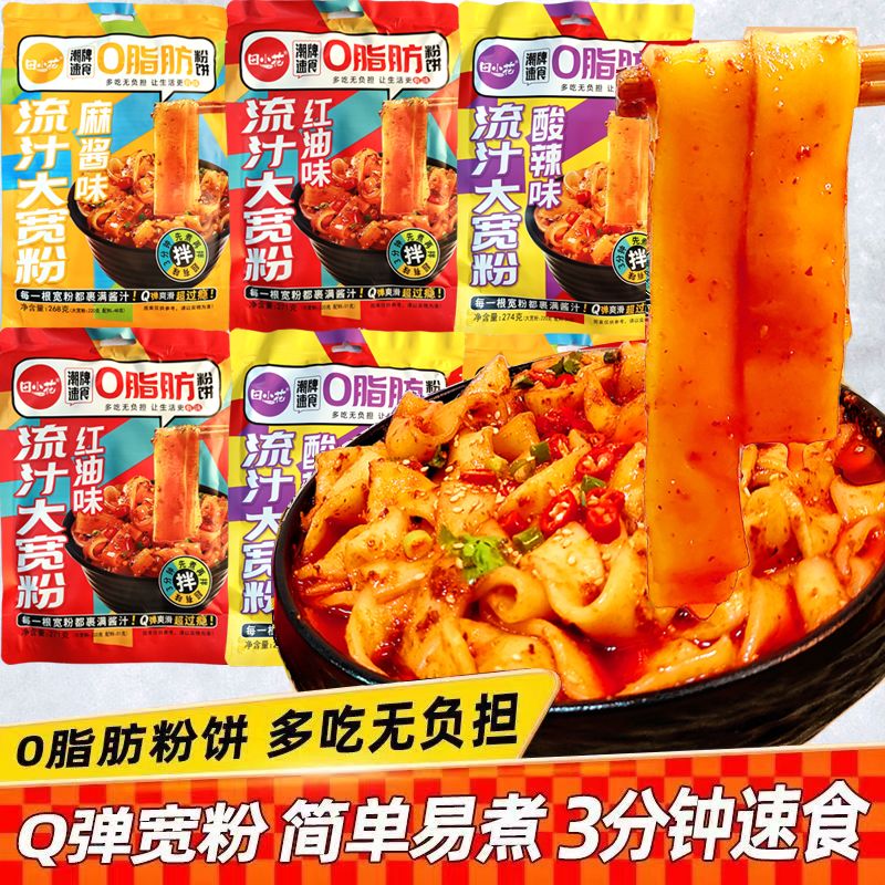 【0脂肪粉饼6袋装】田小花流汁大宽粉麻酱268g/红油271g/酸辣274g