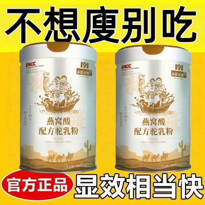 全营养代餐粉0脂肪0卡0反式脂肪酸无糖无添加剂减肥餐食品燕窝酸配方驼乳粉15g*20条/罐新疆高蛋白高钙益生菌冲泡滋补健康轻食饮品