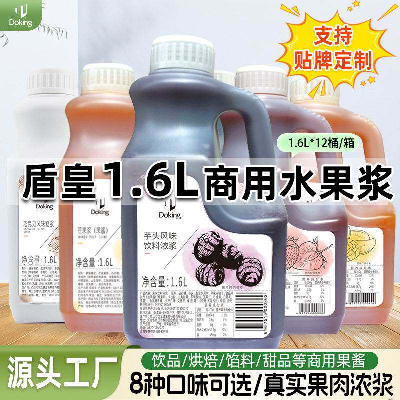 巧克力浆饮料奶茶店原料香芋芒果浆奶茶炒冰冲饮水果浆网红饮品