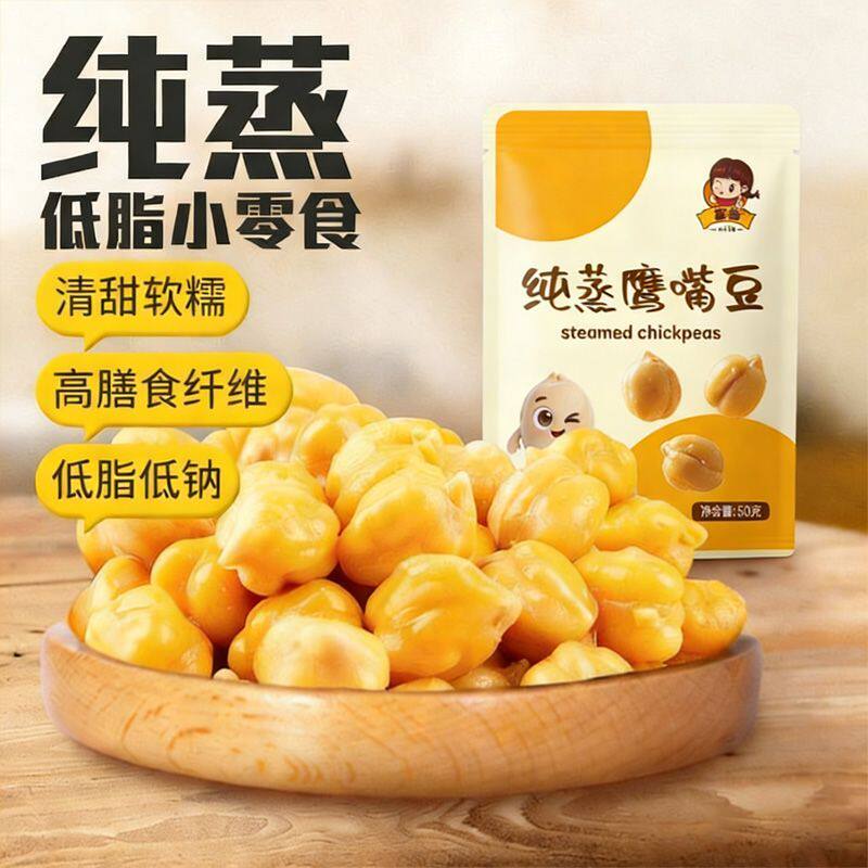 蜜鲁纯蒸鹰嘴豆清甜软糯即食高膳食纤维50g轻食代餐低脂轻卡零食