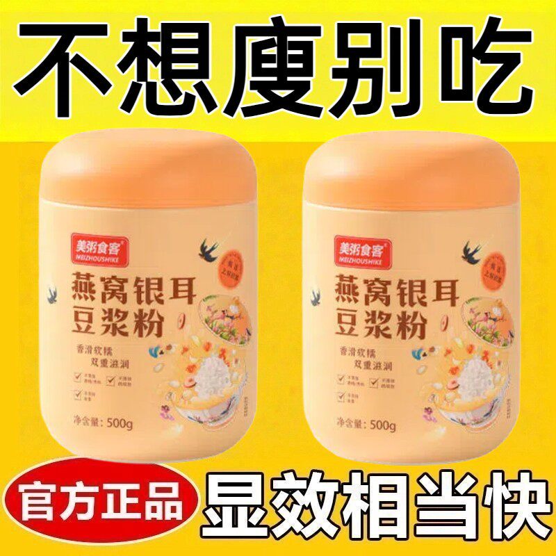 女士减脂专用代餐粉0脂肪0卡0反式脂肪酸无糖燕窝银耳豆浆粉香浓细滑营养高蛋白女神轻食早餐豆浆速食膳食纤维健身饱腹健康低负担