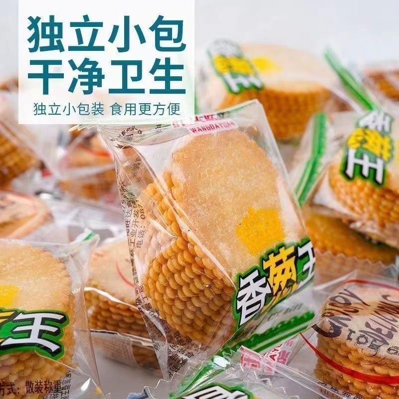 香葱薄脆苏打饼干无糖低脂减肥解馋小零食代餐糖人无糖美味网红养胃治胃酸休闲蛋黄味0脂肪营养主食宿舍0反式脂肪酸轻食专用