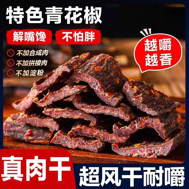 手撕牛肉干风味内蒙古风干耐嚼麻辣肉干开袋即食鸡肉制品 零食