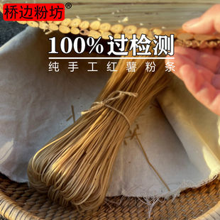 红薯粉条正宗红薯粉无添加减肥͌餐0热量代餐主食芋红苕手工粉丝