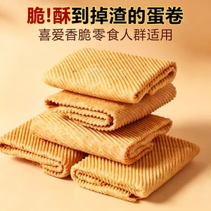 适合减脂期的食物网红解馋小零食老式手工鸡蛋卷鸡蛋酥脆芝麻香酥薄脆饼干零食传统糕点老年人食品饼干健身轻食代餐低卡低热量饱腹