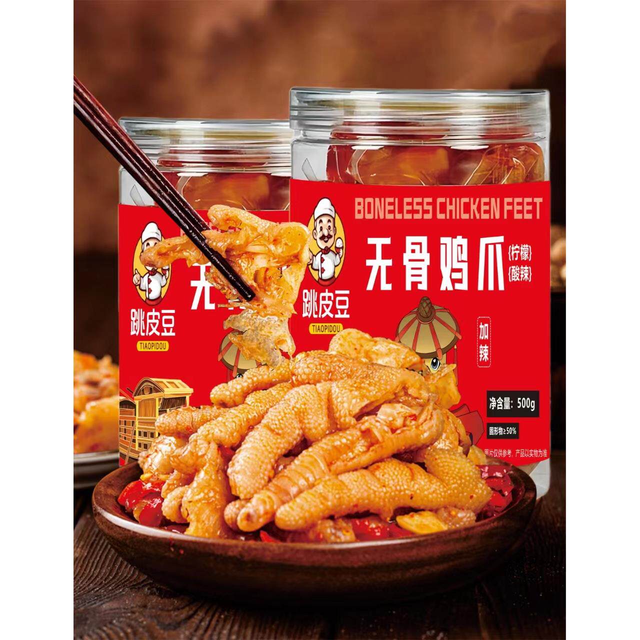 网红无骨鸡爪柠檬酸辣脱骨泡椒凤爪去骨即食麻辣解馋休闲小零食