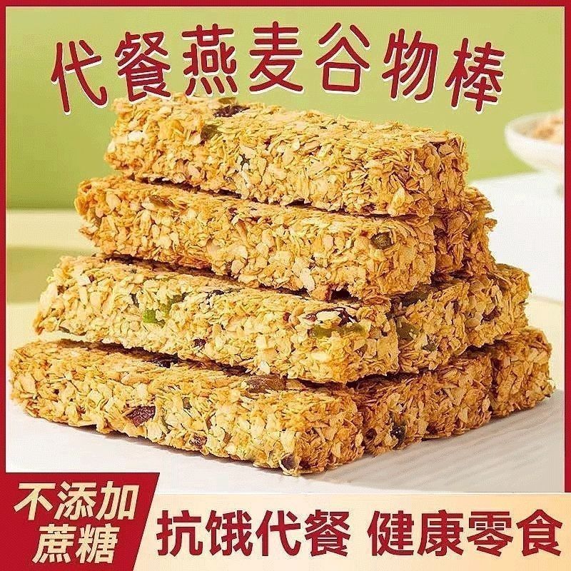 坚果燕麦蛋白棒奇亚籽添加蔗糖谷物能量棒健身代餐饱腹早餐零食
