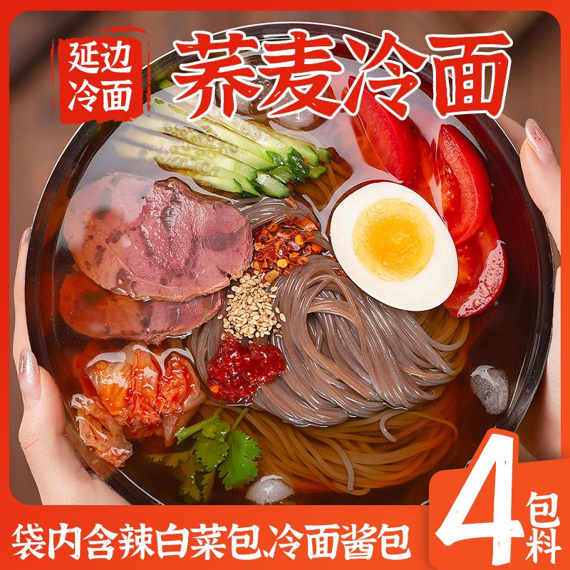 粗粮君0脂肪荞麦冷面带泡菜330g凉面东北延边料包朝鲜韩式速食面