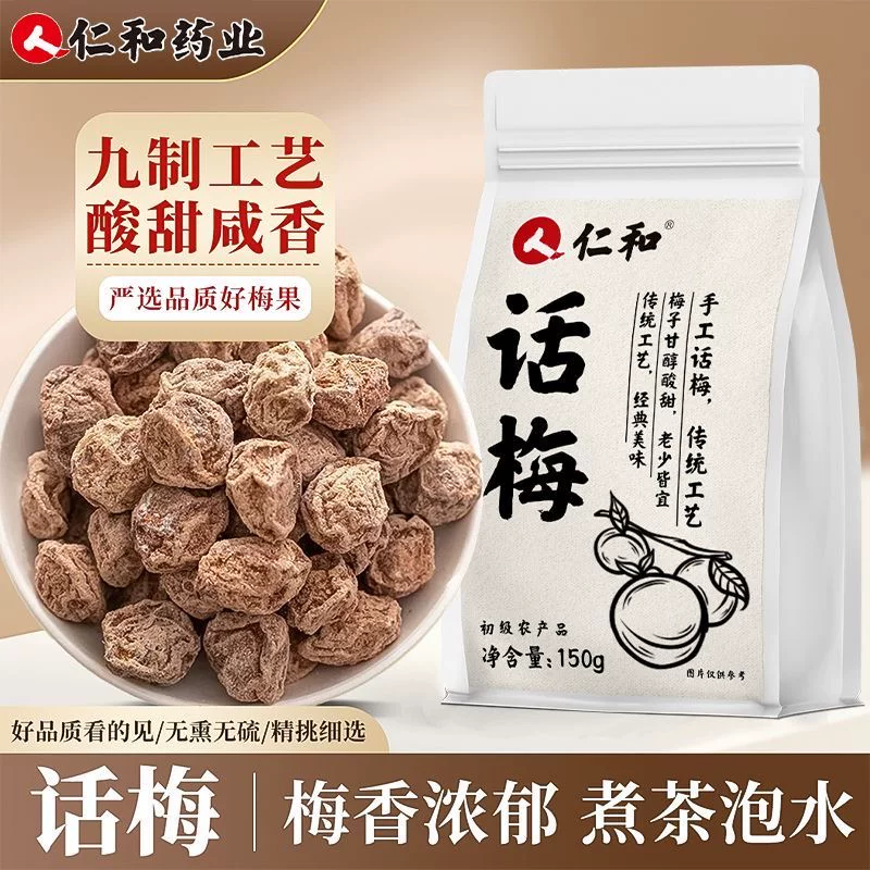 减脂期解馋小零食九制话梅酸甜咸梅子传统滋补品开胃解腻养生下午茶健康休闲低热量孕妇网红女神自律泡水健身低卡饱腹轻食低脂
