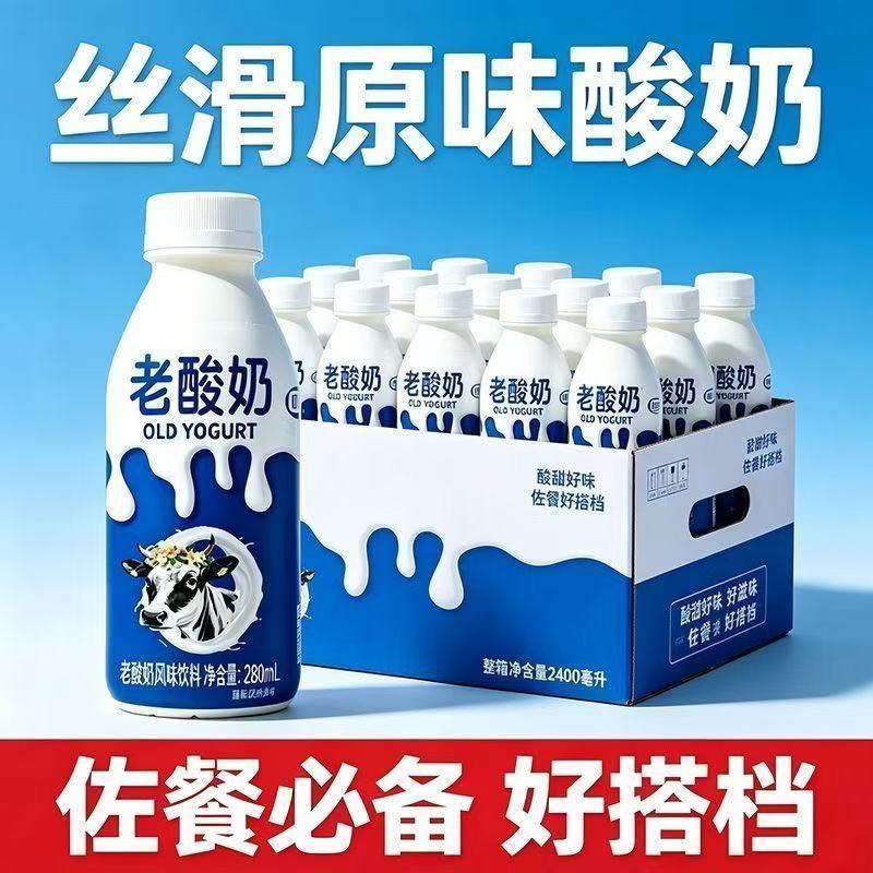 风味原味酸奶0脂肪常温老酸奶风味280ml整箱24瓶