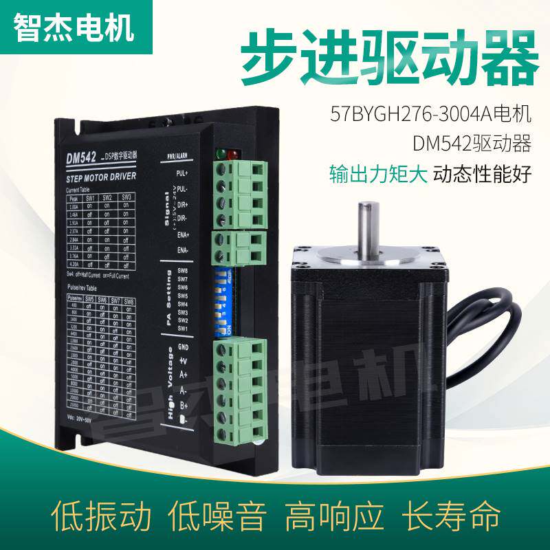 57步进电机DM542驱动器控制器套装1/2/3/3.5NM雕刻机马达配套包邮