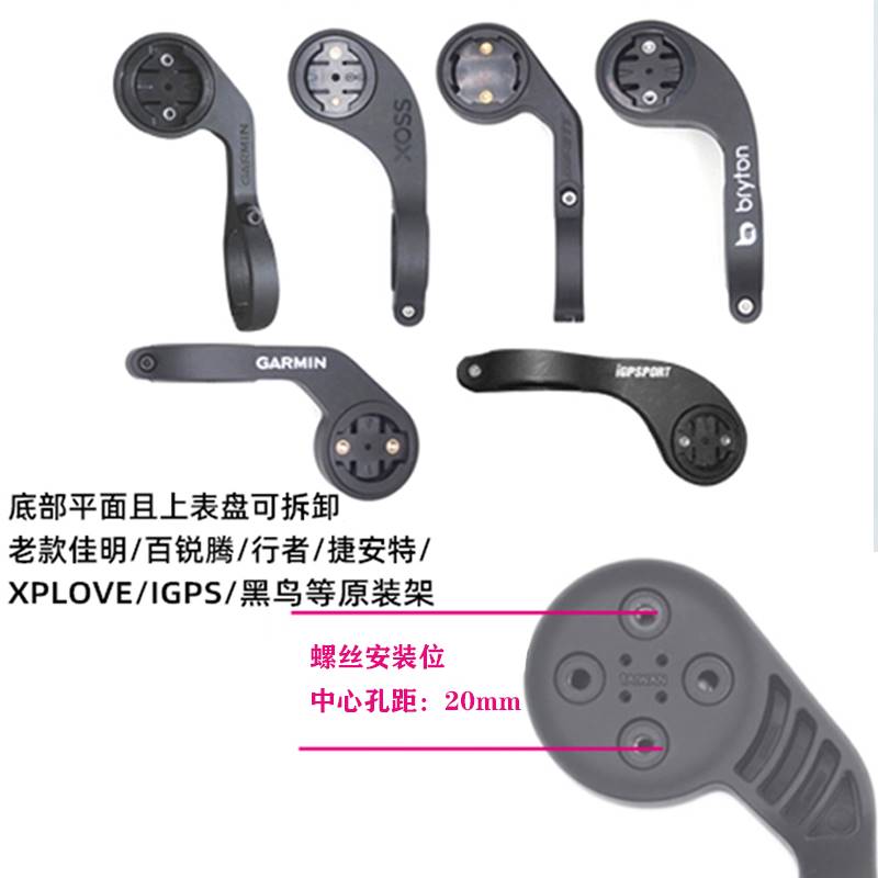 适用Garmin佳明百锐腾迈金C406原装码表支架GOPRO座相机转换底座