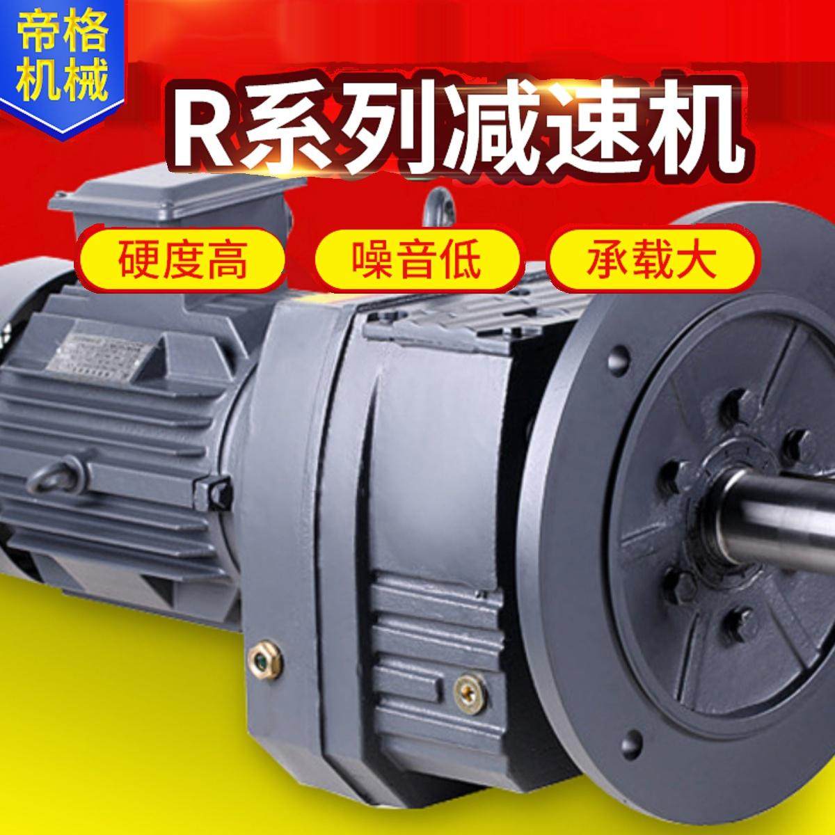 国茂通用杰诺之星斜齿轮减速机