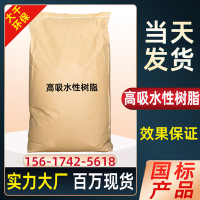 高分子吸水性树脂冰袋冰盒颗粒鲜花土壤抗旱保水剂纸尿裤原料厂家