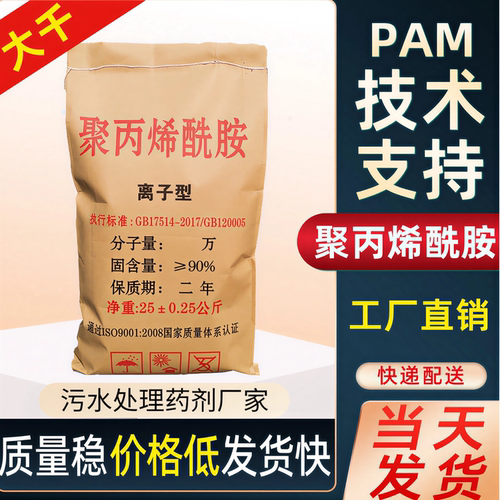 阳离子PAM絮凝剂污水净化变清