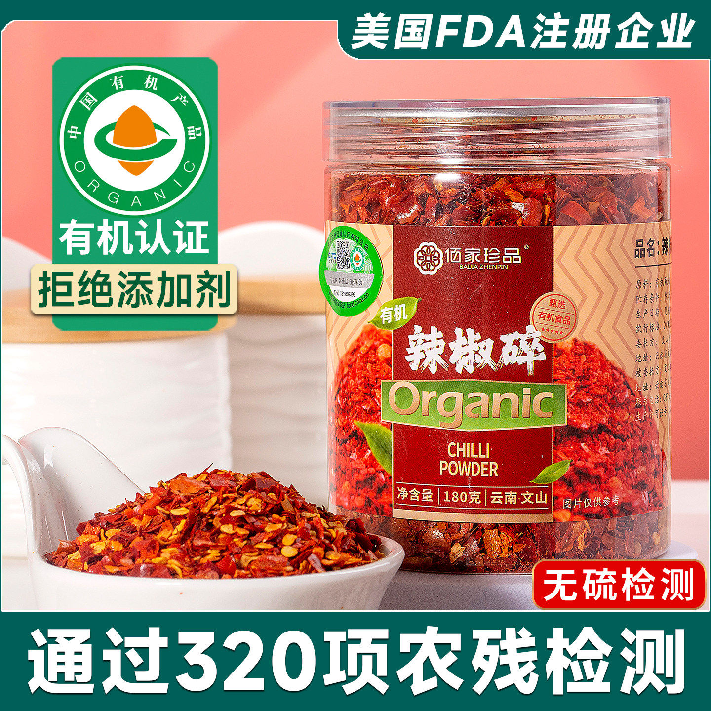 佰家珍品红有机辣椒碎云南丘北辣椒面超香中辣烧烤火锅调料180克