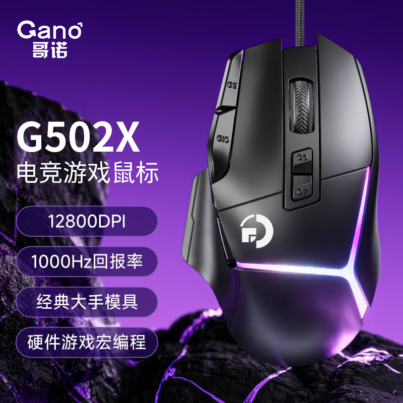 【官方旗舰】电竞游戏有线鼠标