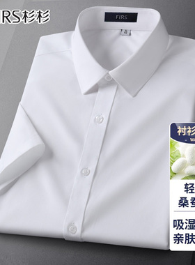 【莫代尔+桑蚕丝】杉杉新款短袖夏季白衬衫男士长袖商务休闲衬衣