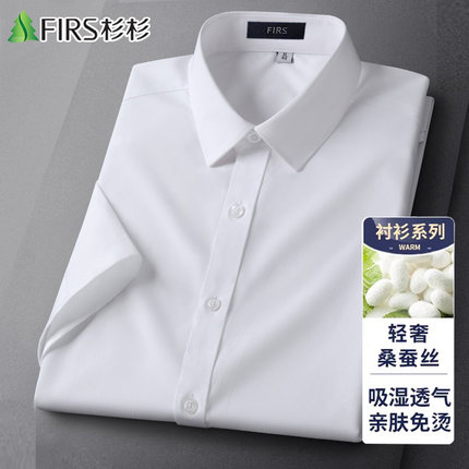【莫代尔+桑蚕丝】杉杉新款短袖夏季白衬衫男士长袖商务休闲衬衣
