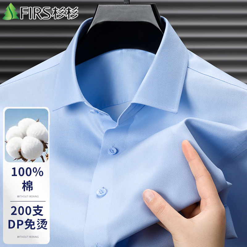 【纯棉DP免烫200支4股】杉杉蓝色长袖衬衫男士秋季新款商务白衬衣