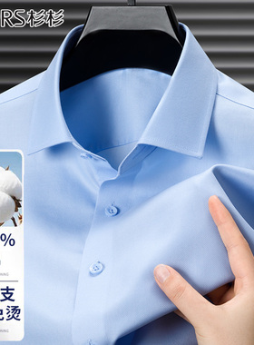 【纯棉DP免烫200支4股】杉杉蓝色长袖衬衫男士春季新款商务白衬衣