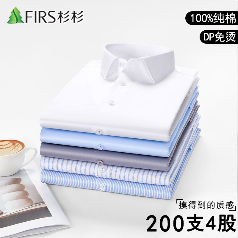 【200支4股纯棉DP免烫】杉杉白色短袖衬衫男士长袖新款商务蓝衬衣