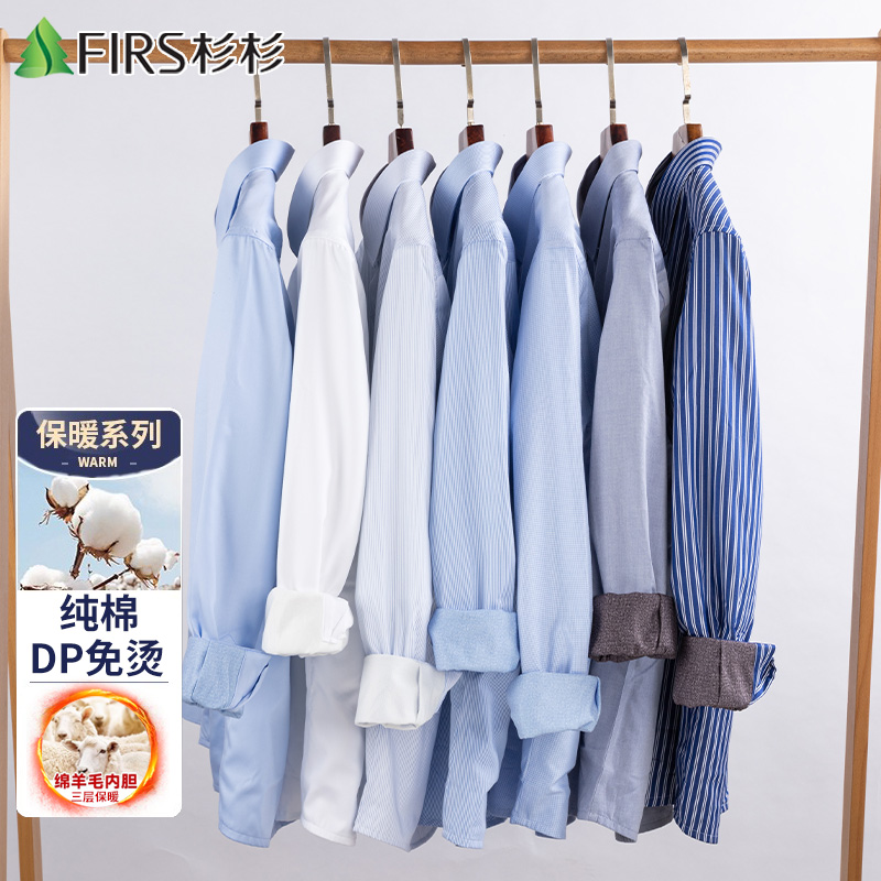 杉杉羊毛加绒保暖白色衬衫男士长袖加厚冬季新款抗皱商务纯棉衬衣