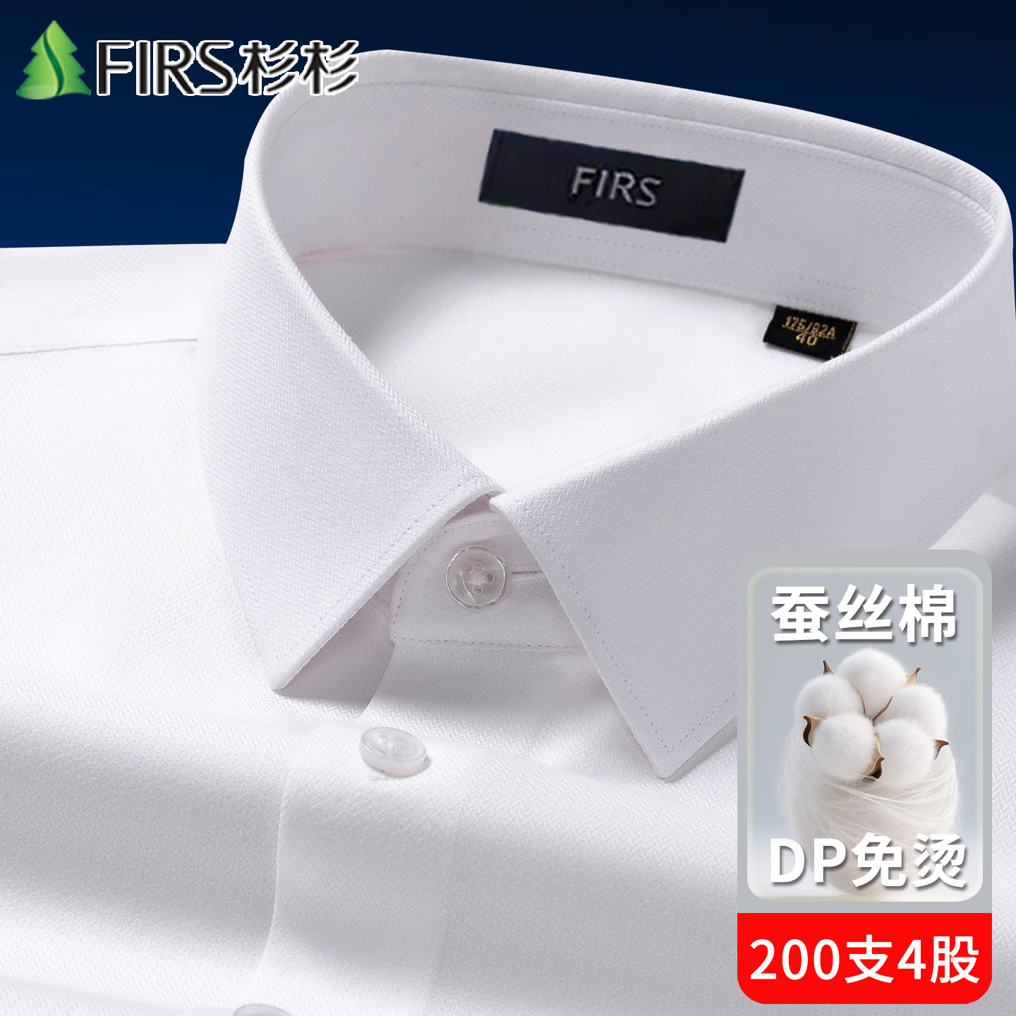【200支4股轻奢桑蚕丝】杉杉白色暗纹男士长袖衬衫商务免烫棉衬衣