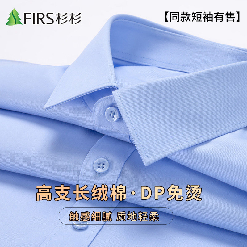 【纯棉DP成衣免烫】杉杉蓝色长袖衬衫男士新款短袖商务正装白衬衣