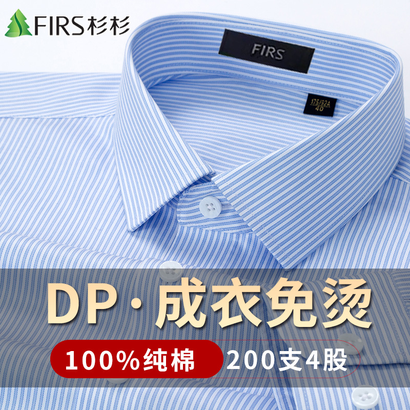 【纯棉DP免烫200支4股】杉杉条纹长袖衬衫男士秋季新款商务白衬衣