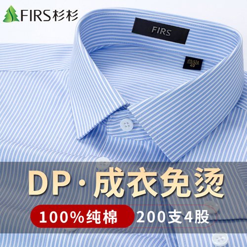 【纯棉DP免烫200支4股】杉杉条纹长袖衬衫男士秋季新款商务白衬衣