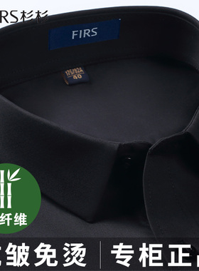 杉杉竹纤维免烫黑色衬衫男士长袖春季商务休闲职业正装修身白衬衣