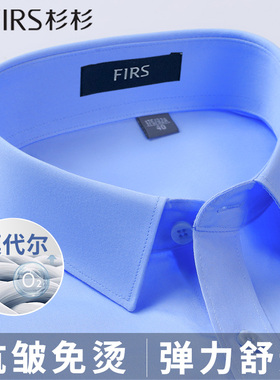 杉杉莫代尔免烫弹力长袖衬衫男士新款商务休闲正装职业蓝色白衬衣