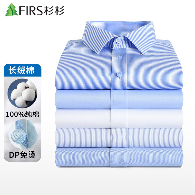 杉杉纯棉DP成衣免烫蓝色长袖衬衫男士秋季新款商务正装抗皱白衬衣,男装,衬衫,淘宝优惠券,粉丝福利购,淘宝优惠卷