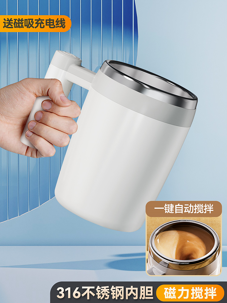 搅拌杯全自动不锈钢杯子咖啡杯