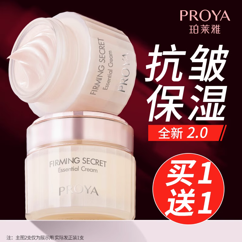 珀莱雅紧致抗皱面霜乳液补水保湿淡纹护肤霜保湿官方正品秋冬女,美容护肤/美体/精油,乳液/面霜,淘宝优惠券,粉丝福利购,淘宝优惠卷