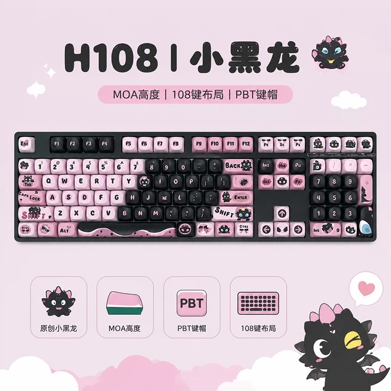 个性定制礼品客制化机械键盘H108全配列办公游戏男生女生青红茶轴