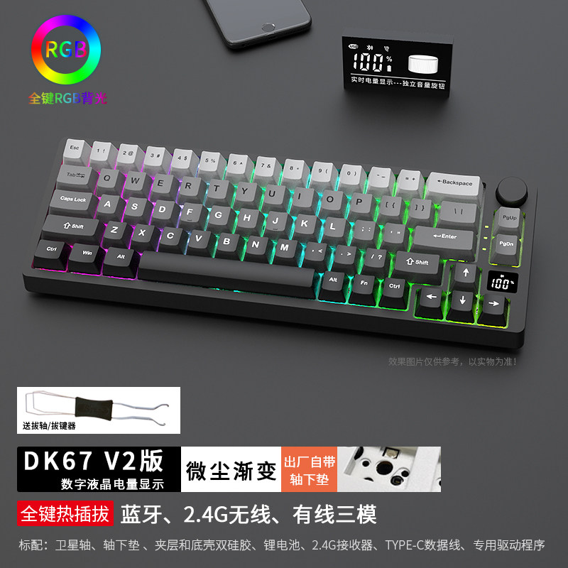 黑吉蛇 DK67V2机械键盘套件蓝牙无线2.4G有线三模RGB客制化热插拔