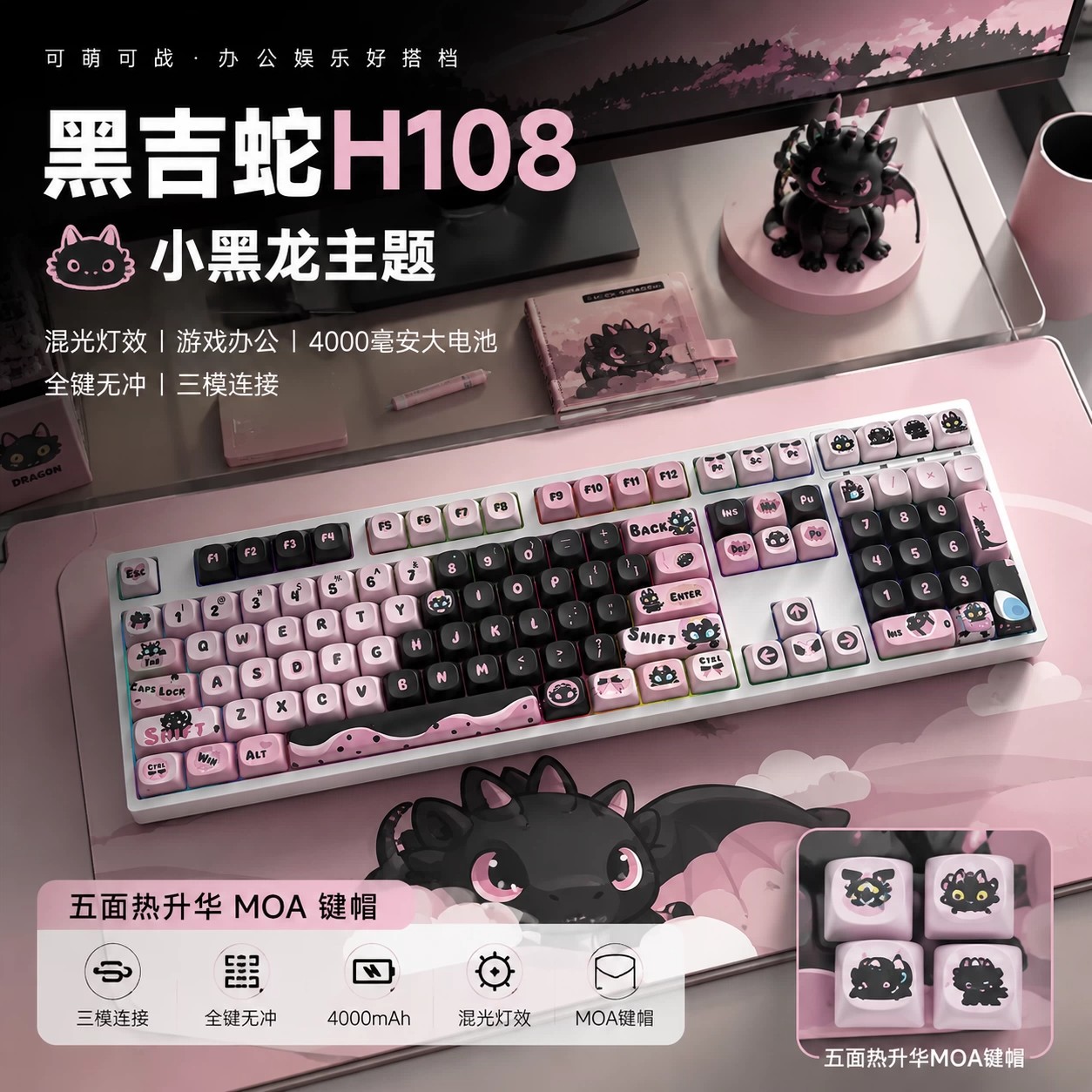 个性定制礼品客制化机械键盘H108女生男生MOA高度平整键帽时尚
