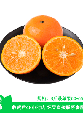 【芭芭农场兑换】沃柑3斤单果60-65mm 酸甜可口 花皮为正常