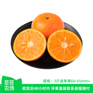 【芭芭农场兑换】沃柑3斤单果60-65mm 酸甜可口 花皮为正常