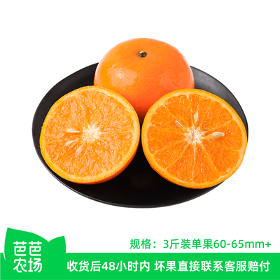 淘鲜号芭芭农场酸甜可口桔子
