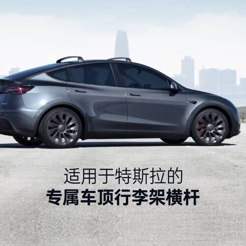 特斯拉Model3/Y车顶行李架横杆