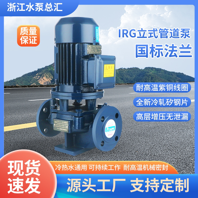 IRG立式管道泵离心泵自吸增压泵加压泵380V大流量高扬程全铜电机_虎窝淘
