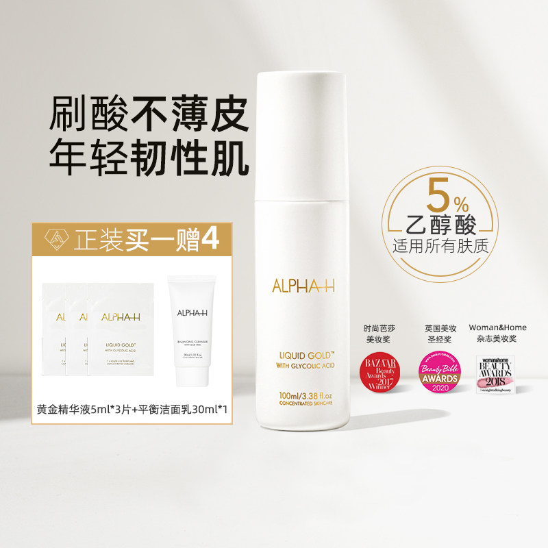 Alpha-H焕华哲5%乙醇酸黄金精华液体焕肤收毛孔祛痘印闭口粉刺刷