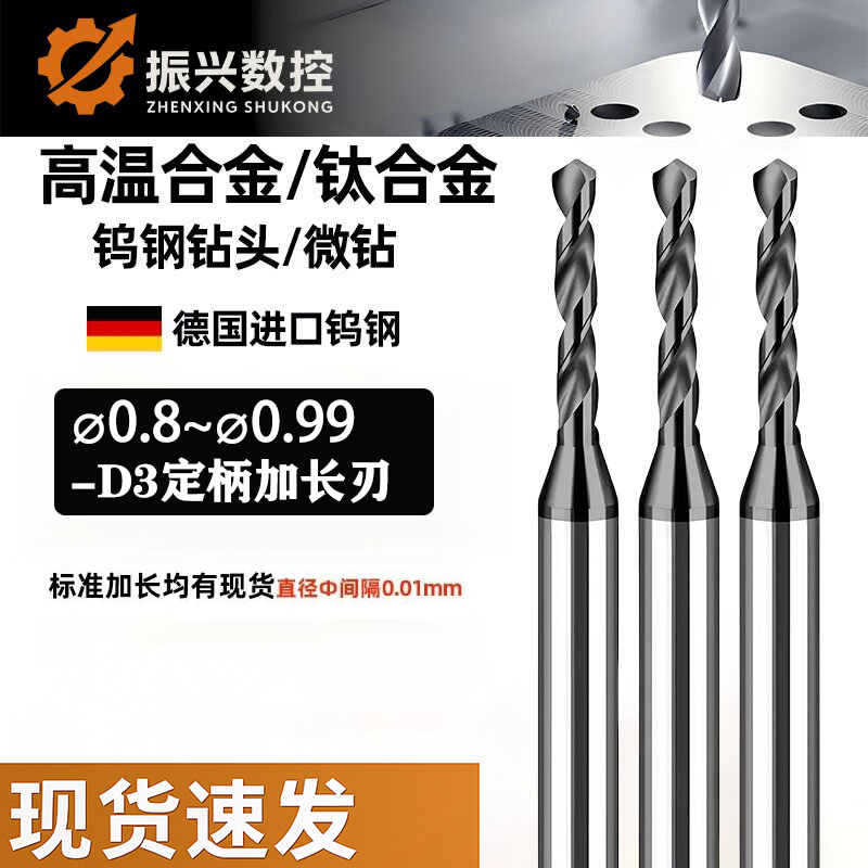 钨钢定柄加长不锈钢专用麻花钻头