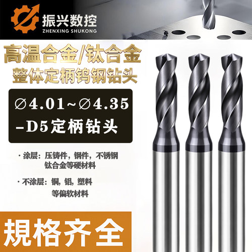 超硬钨钢涂层定柄钻头不锈钢专用