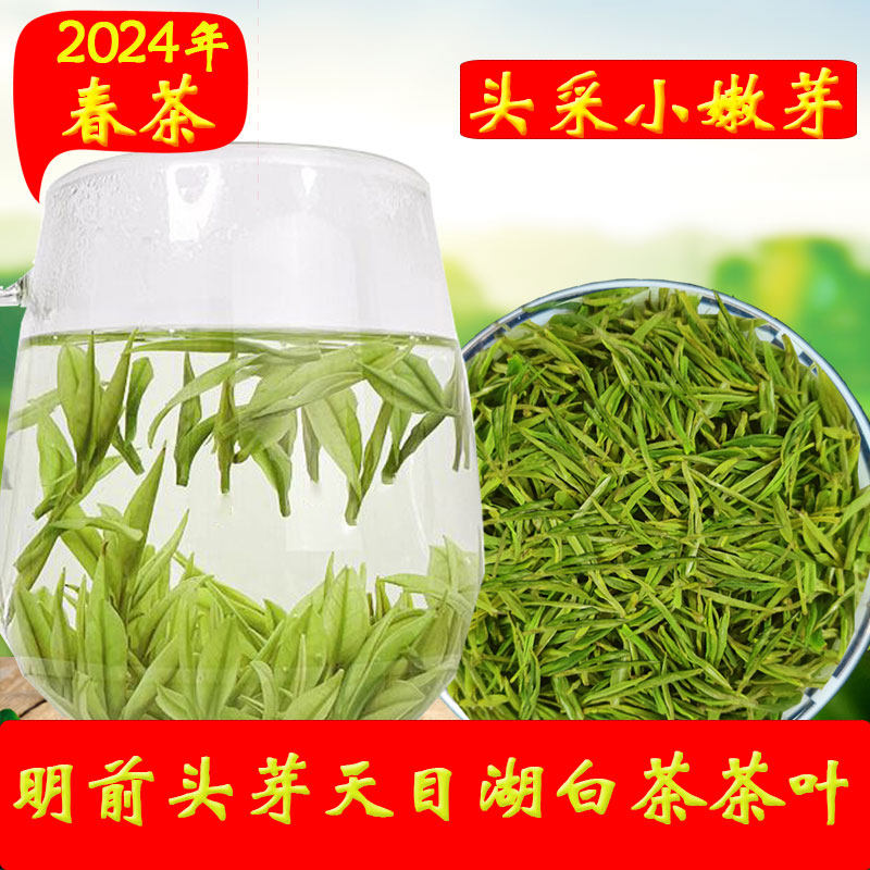 正宗天目湖白茶2023新茶明前特级头采嫩芽溧阳白茶叶125g罐装春茶