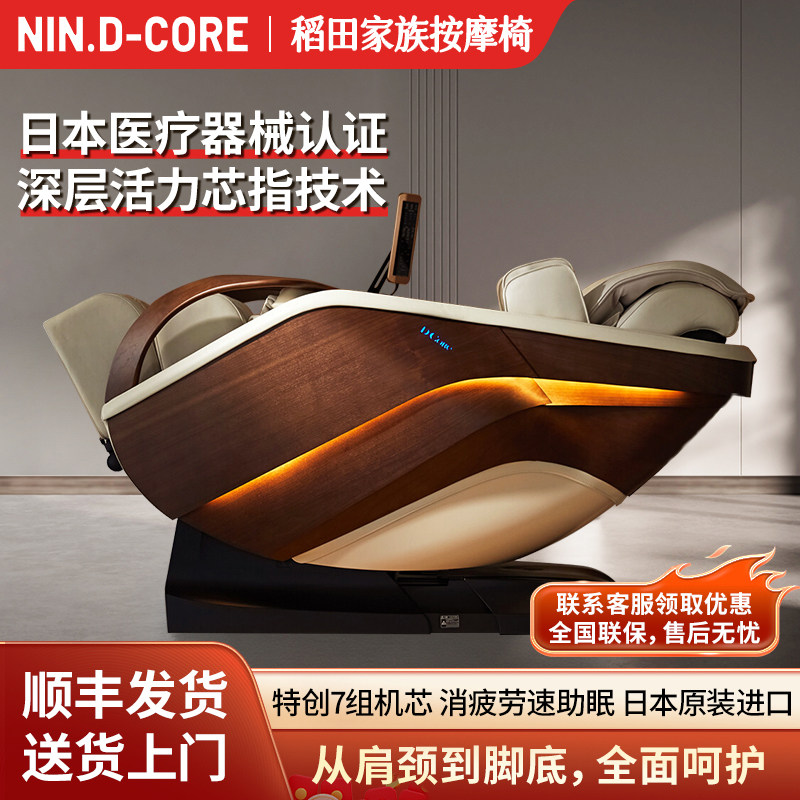NIN.DCore高端按摩椅日本进口全自动多功能家用DC100稻田按摩椅