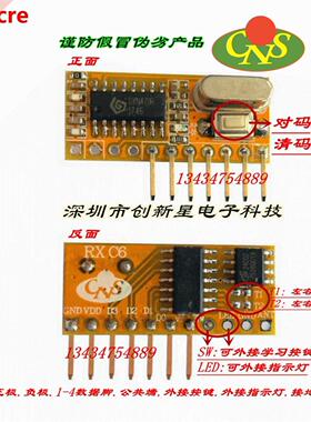 5V Learning type wireless remote control receiving module 4w